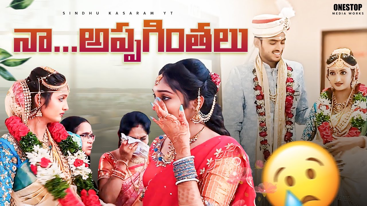 నా అప్పగింతలు 🥹 |అందరు ఇంత emotional అవుతారు అనుకోలేదు🥹|#sindhukasaram #appaginthalu @sindhukasaram