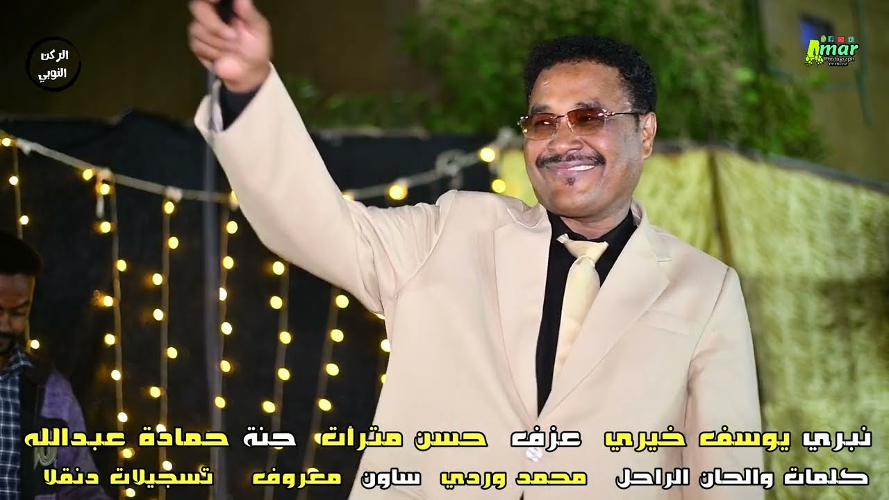 أغاني نوبية ○نبري○ يوسف خيري○  كلمات محمد وردي ○NEW2023 الركن النوبي