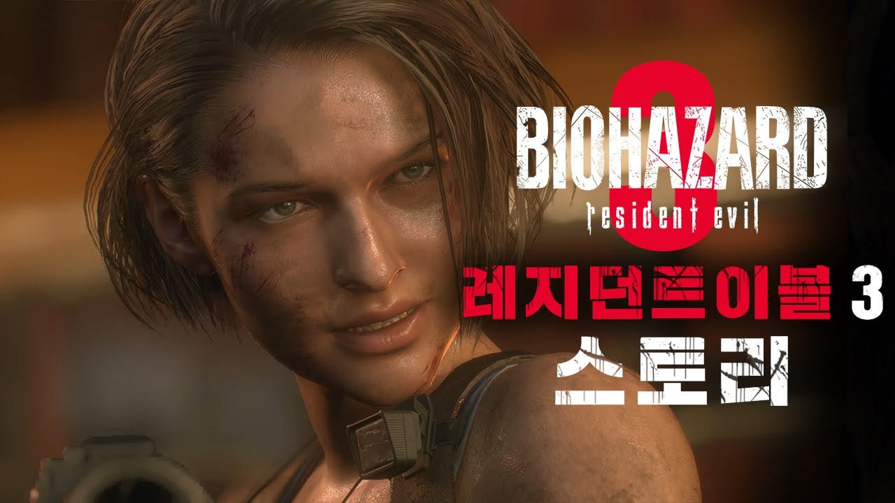 좀비 바이러스가 확산되자 국가는 시민들을 포기했다 – 바이오하자드/레지던트이블 RE:3 스토리 [4K]