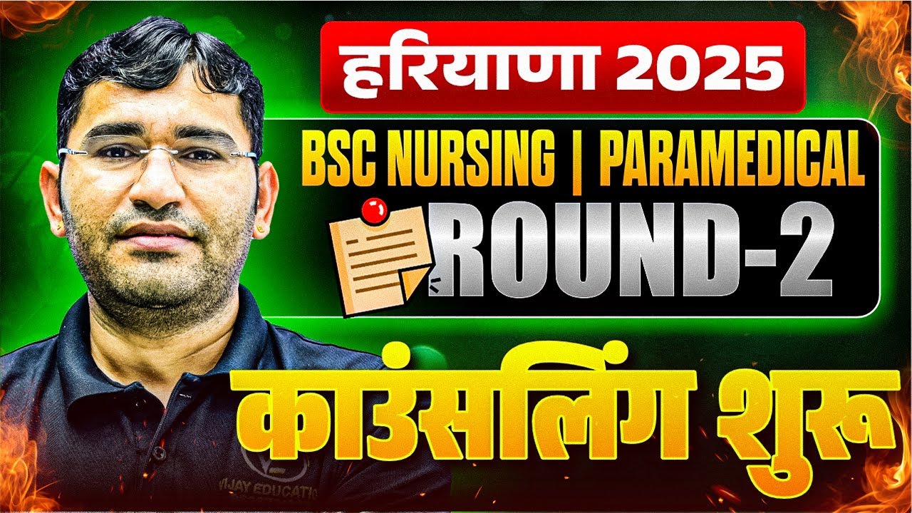 PGIMS Rohtak 2nd Round Counselling Start | Haryana BSc Nursing 2025 2nd Round Counselling Start