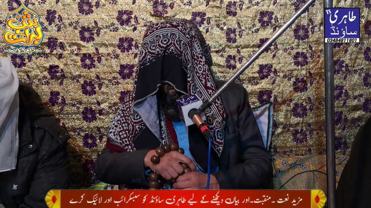 Muraqba Ustad Nasrullah Tahiri 2/02/2026