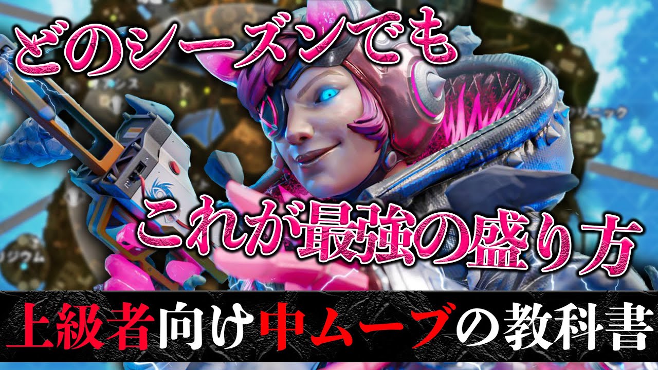 【ALGSプロ監修】結局これが、王者の盛り方なんだよな...【ランク】