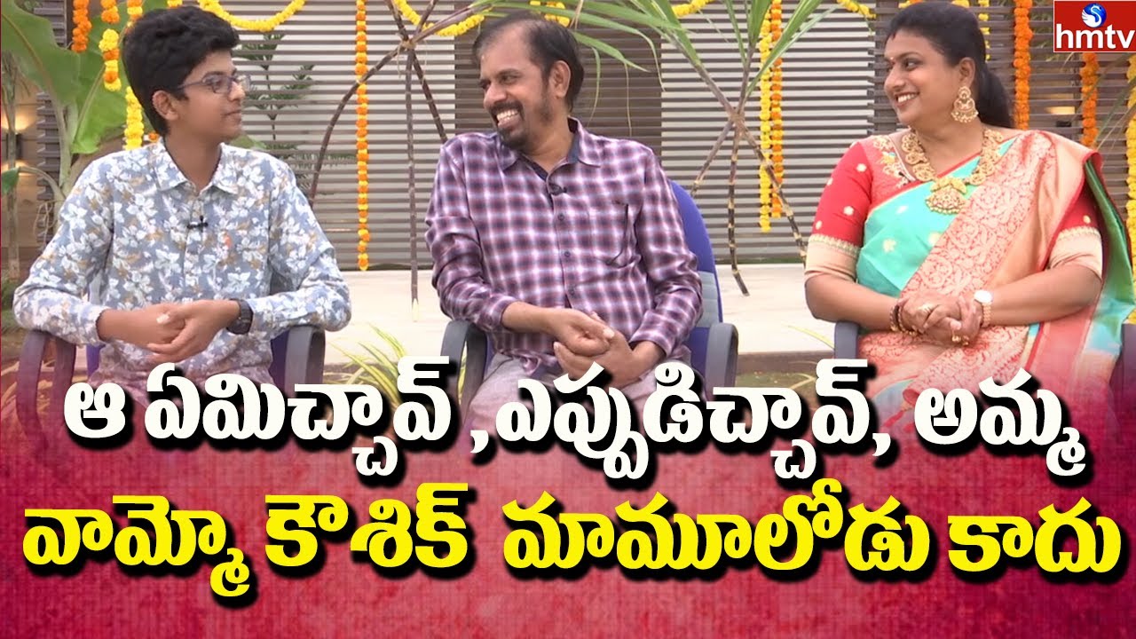 Roja Son Koushik Funny Conversation with Roja Selvamani | hmtv