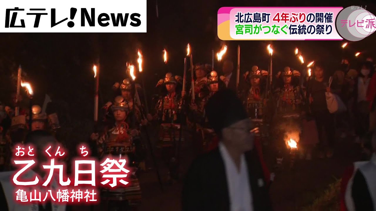 【特集】宮司がつなぐ伝統　４年ぶりの秋祭りに密着