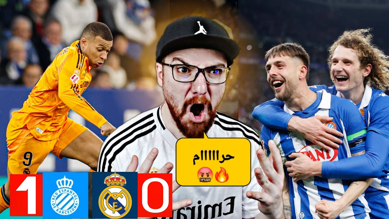 ردة فعل مدريدي مباشر 🤬🔥!! ريال مدريد و اسبانيول خسرناااااا 🤬🔥