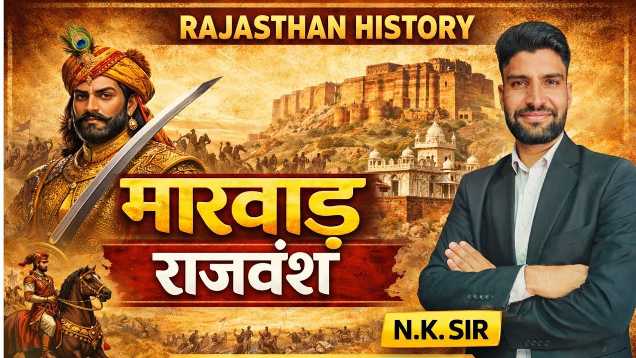 राजस्थान का इतिहास STC,CET,RAS ,PSI,HC,REET,ग्रेड ALL RAJASTHAN EXAM  BY NAND KISHOR SIR  CLASS 30