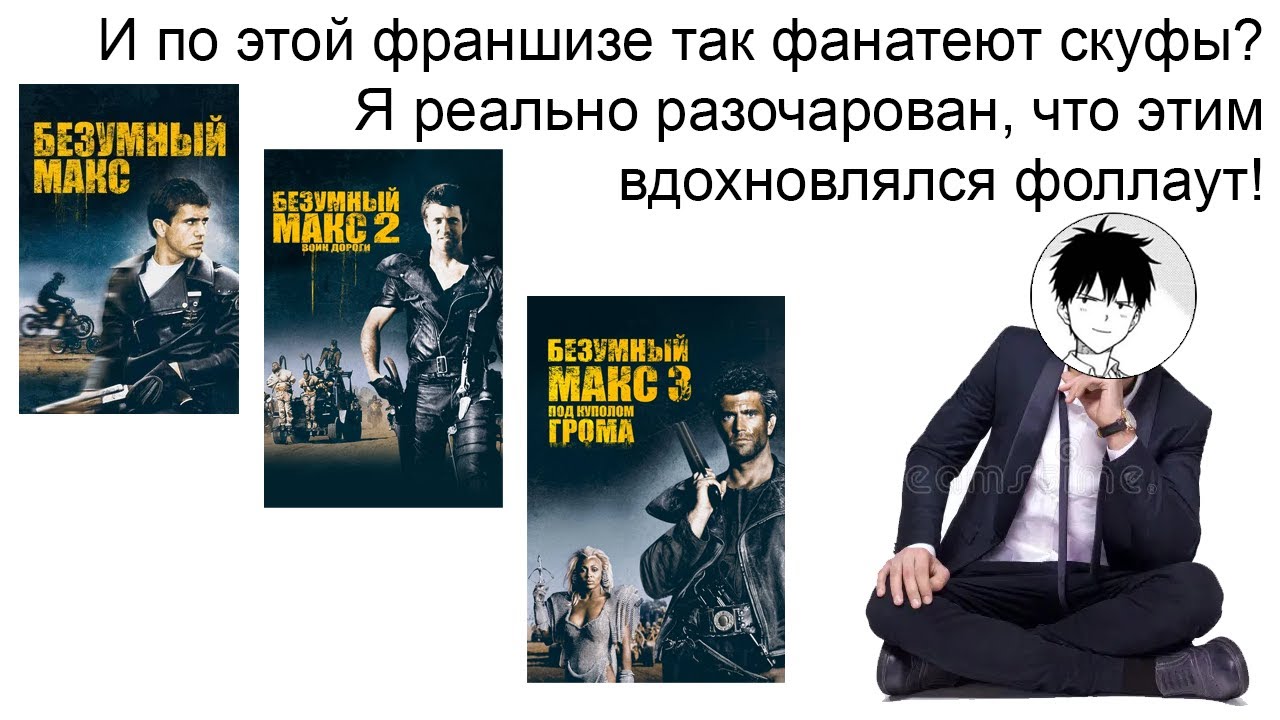 не понимаю популярности безумного макса