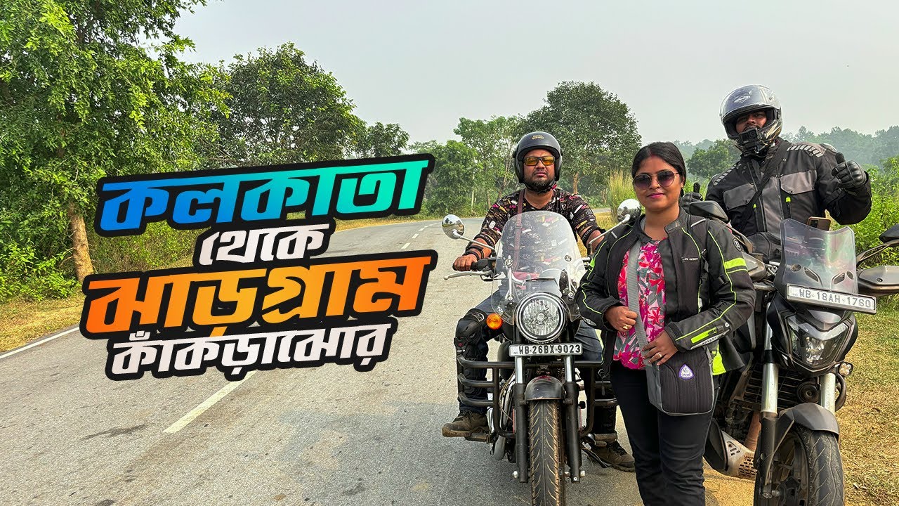 শীতের সেরা weekend destination | Kolkata to Jhargram by bike | Kolkata to Kakrajhore