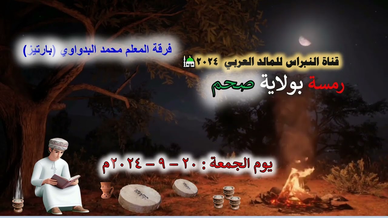 06- ⭐شيلات عبد القادر الجيلاني⭐20 /9 / 2024 💖رمسة النبراس ولاية 💖