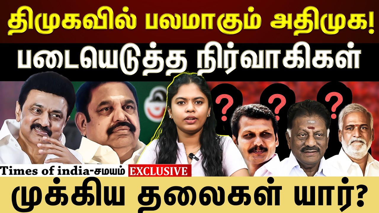 மறைமுகமாக திமுகவில் பலமாகும் அதிமுக?