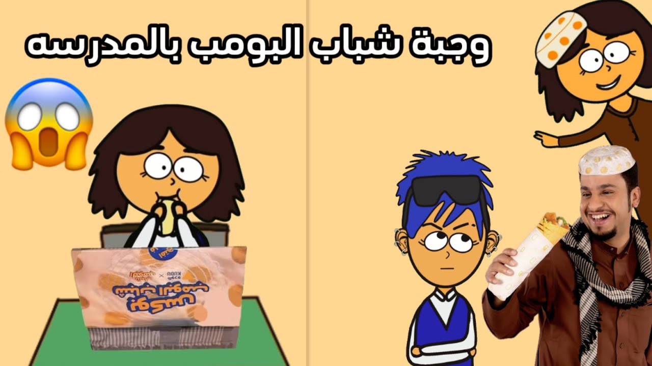 المديره جابت لنا وجبات شباب البومب | ربحت آيفون من شباب البومب | #شباب_البومب
