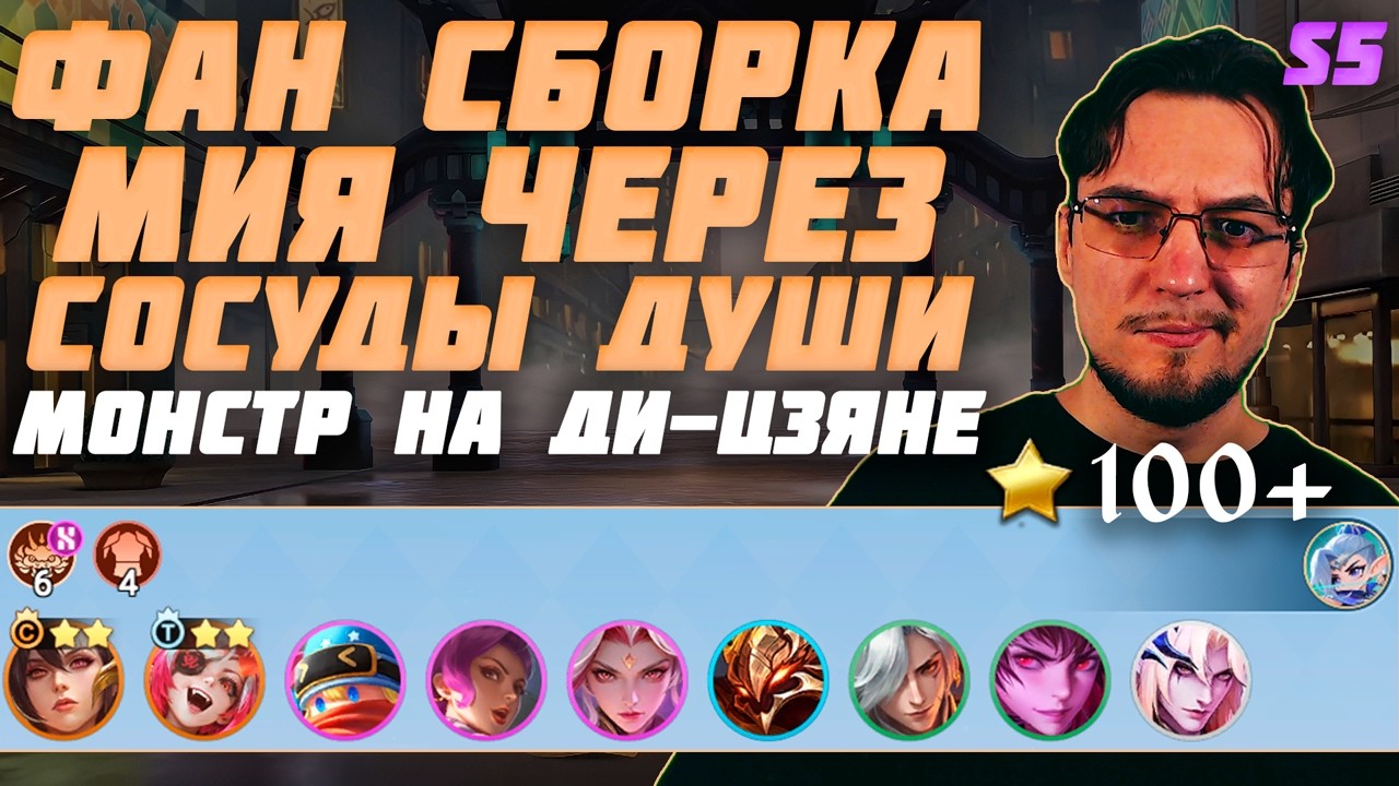 Классическая МИЯ через ДИ-ЦЗЯНА | ФАН сборка СОСУДЫ ДУШИ и ХРАБРЕЦЫ в MCGG