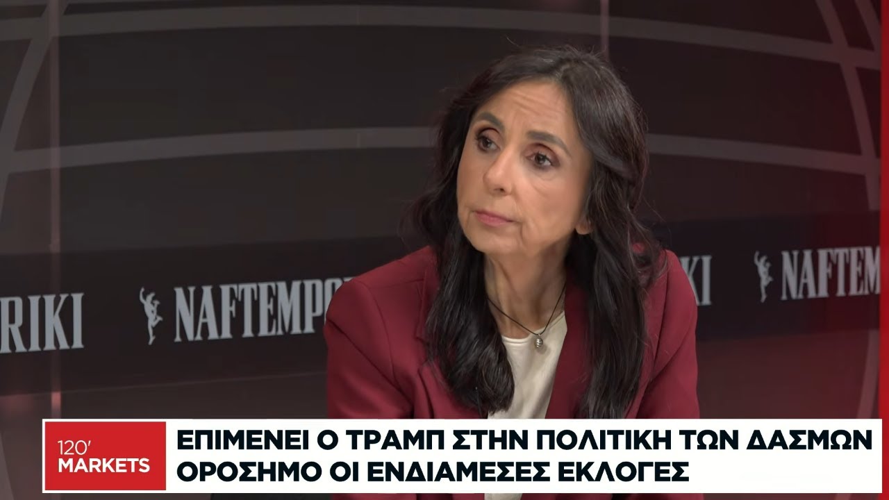 Η διεθνής οικονομική επικαιρότητα - 24/02/2026