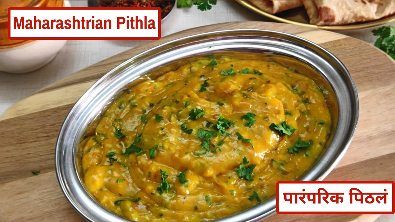 Maharashtrian Pithla Recipe | पारंपरिक पिठलं | Maharashtrian Besan Pithla Recipe | Pithla Bhakri