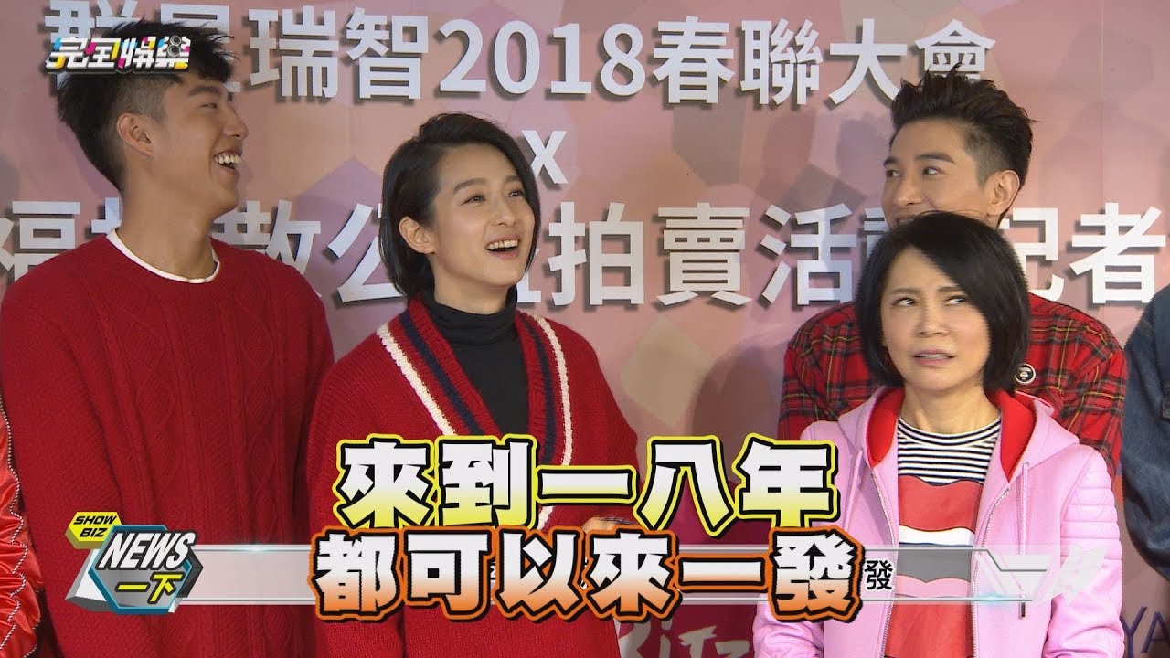 【男神新戀情?!】男女神齊聚迎新年 賴雅妍心希望竟只想
