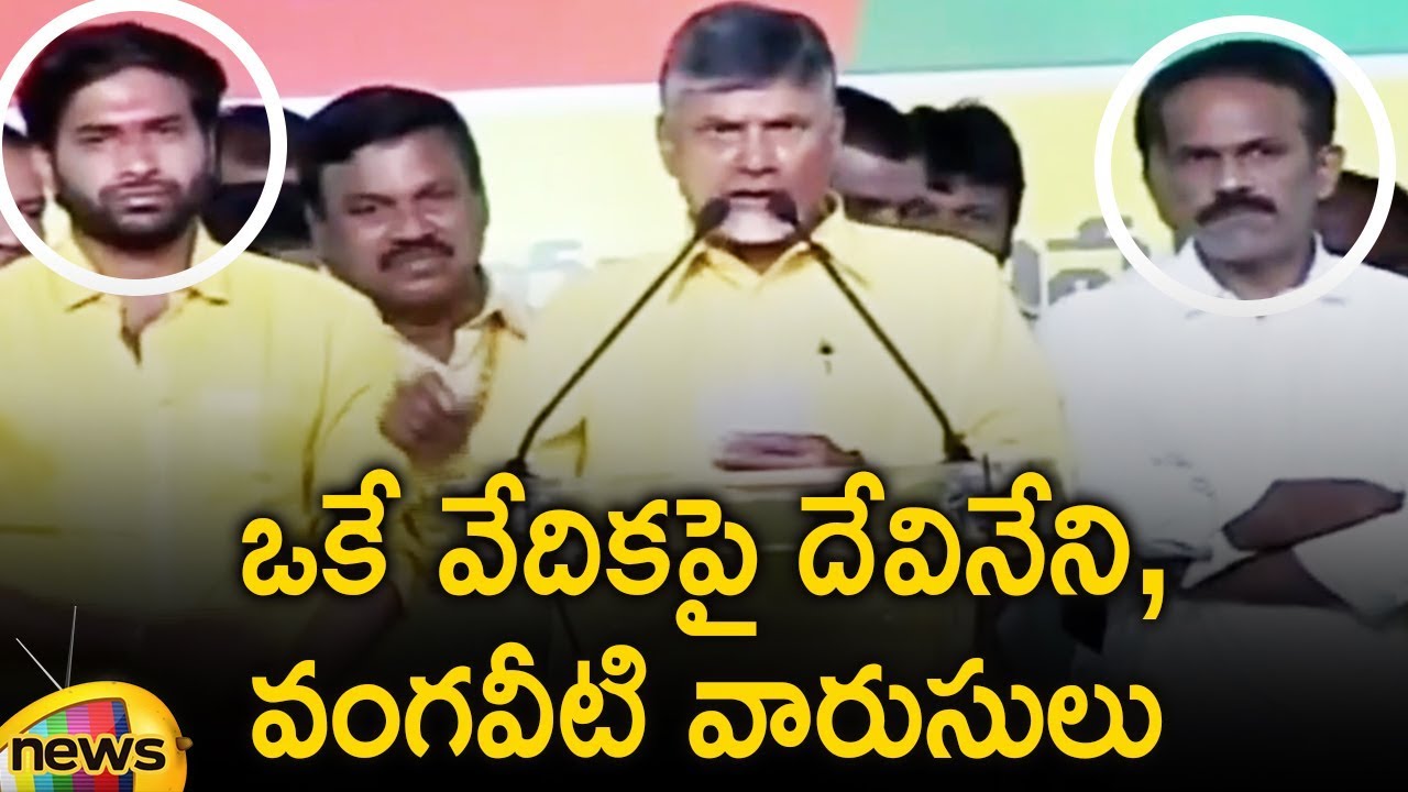 Devineni And Vangaveeti Heirs On The Same Stage At Vijayawada Public Meeting | AP Elections 2019