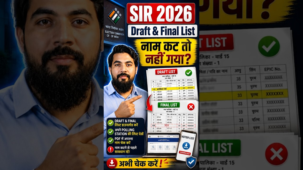 SIR Draft List Kaise Check Kare | Voter List 2026 | #SIRDraftList #SIR2026 #ElectionCommission