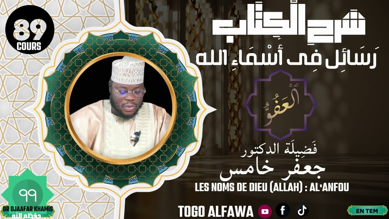 Cours du Dr Djaafar Khamis  sur les noms de Dieu (Allah) : Al'Anfou