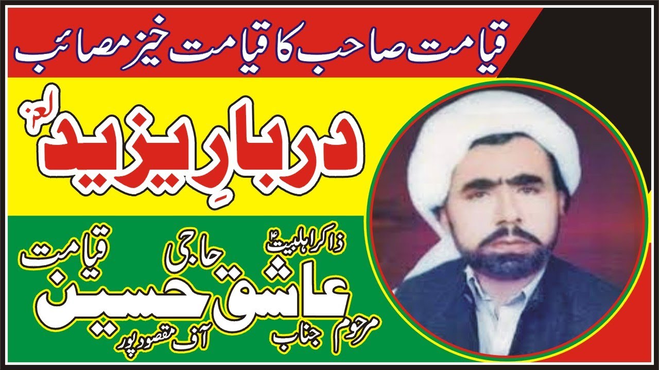 Zakir Ashiq Hussain Qayamat | Bazar E Sham | Darbar E Yazeed | Old Majlis | Yadgar Majlis | Masaib