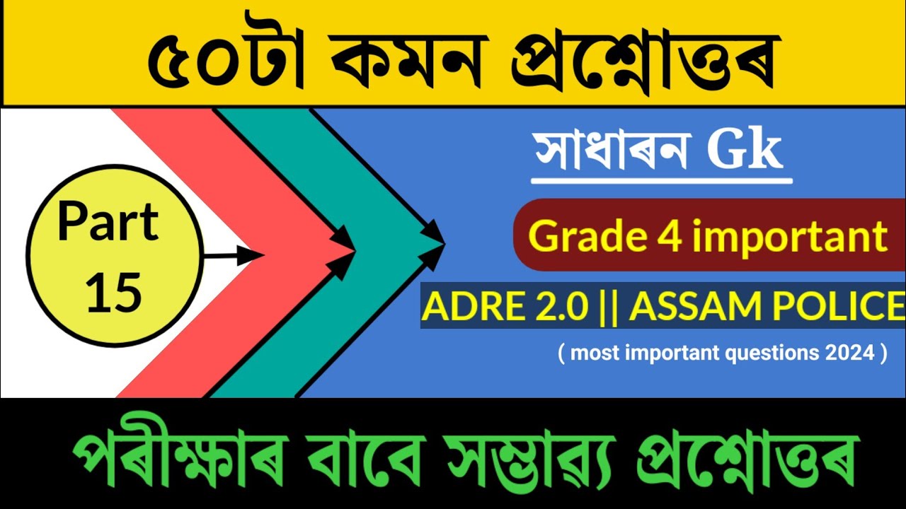 Assam direct recruitment gk questions || assam police gk questions || &lrm;@LEARNWITHSPK