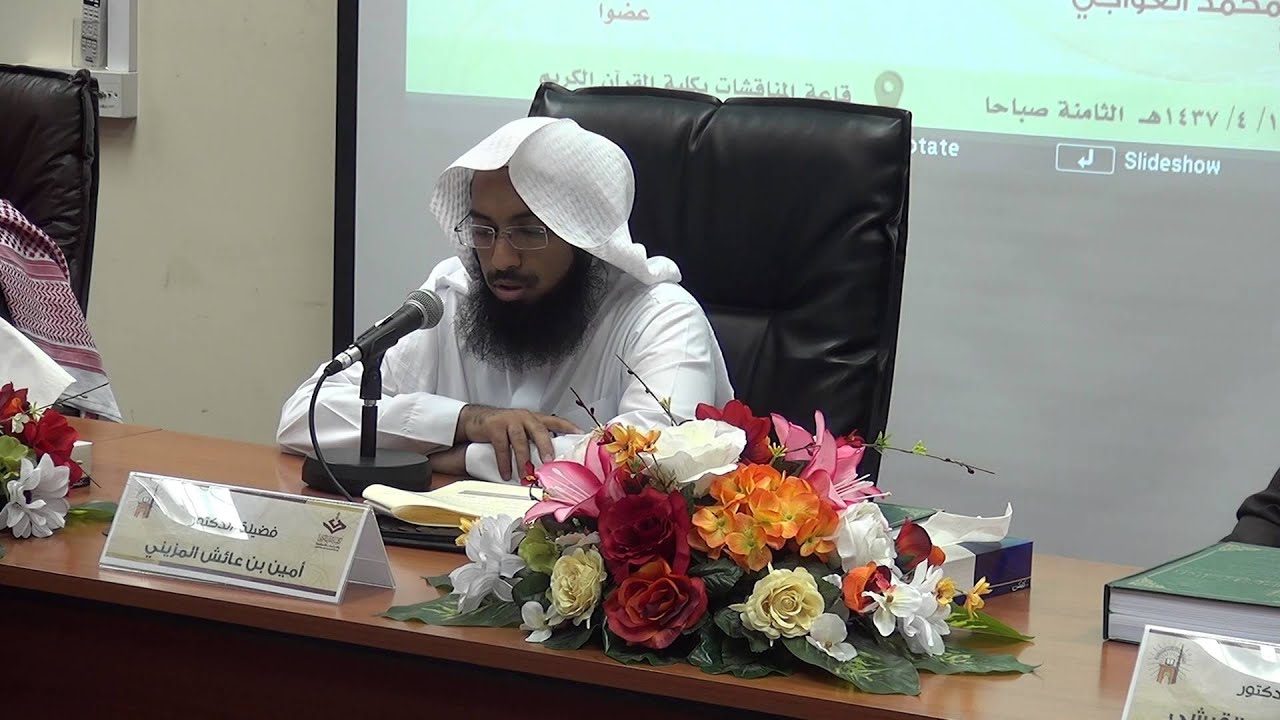 إعلان نتيجة مناقشة الباحث عمر بن عيد العمري الحربي
