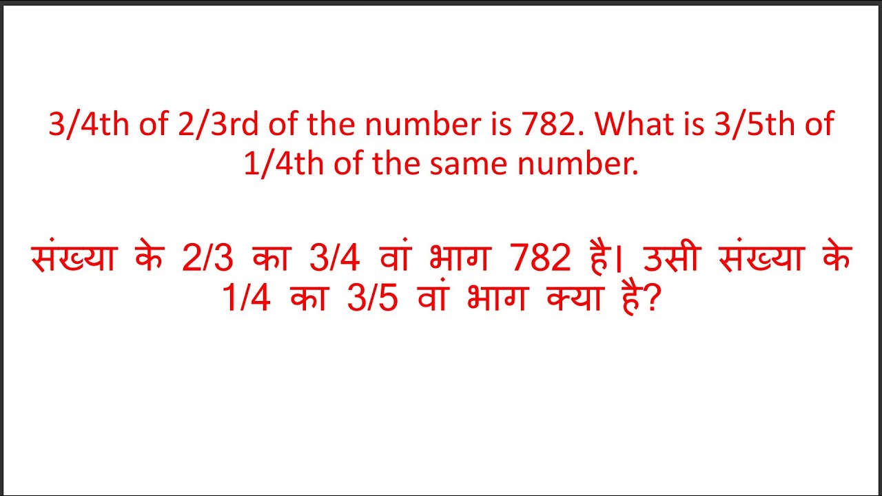 3/4th of 2/3rd of the number is 782. What is 3/5th of 1/4th of the same number.-R S Aggarwal (OA)