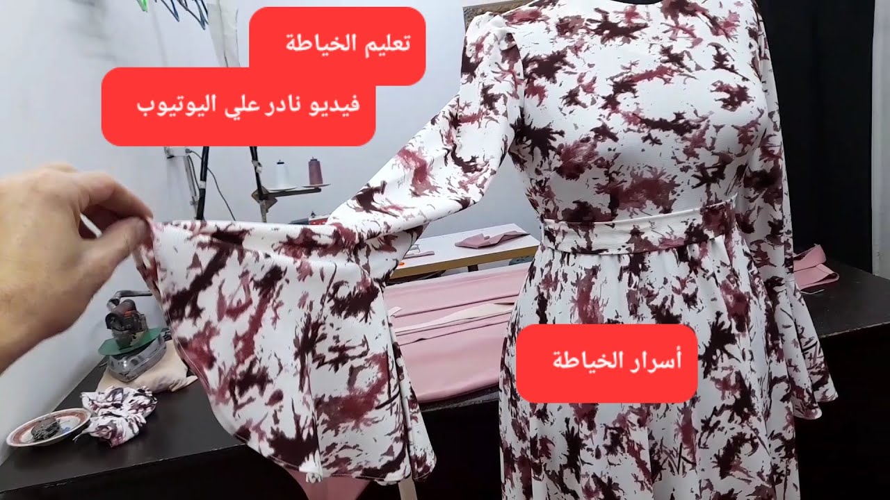 دروس خياطة للمبتدئين من الألف إلى الياء مدخل إلى عالم الخياطة والتفصيل
