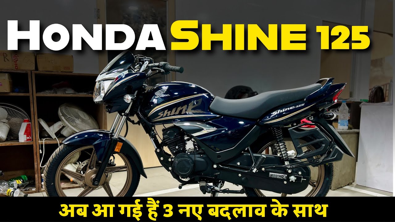 Honda Shine 125 2026 Model || Honda Shine 125 Special Edition ￼|| Top 3 Update || Price & Mileage 