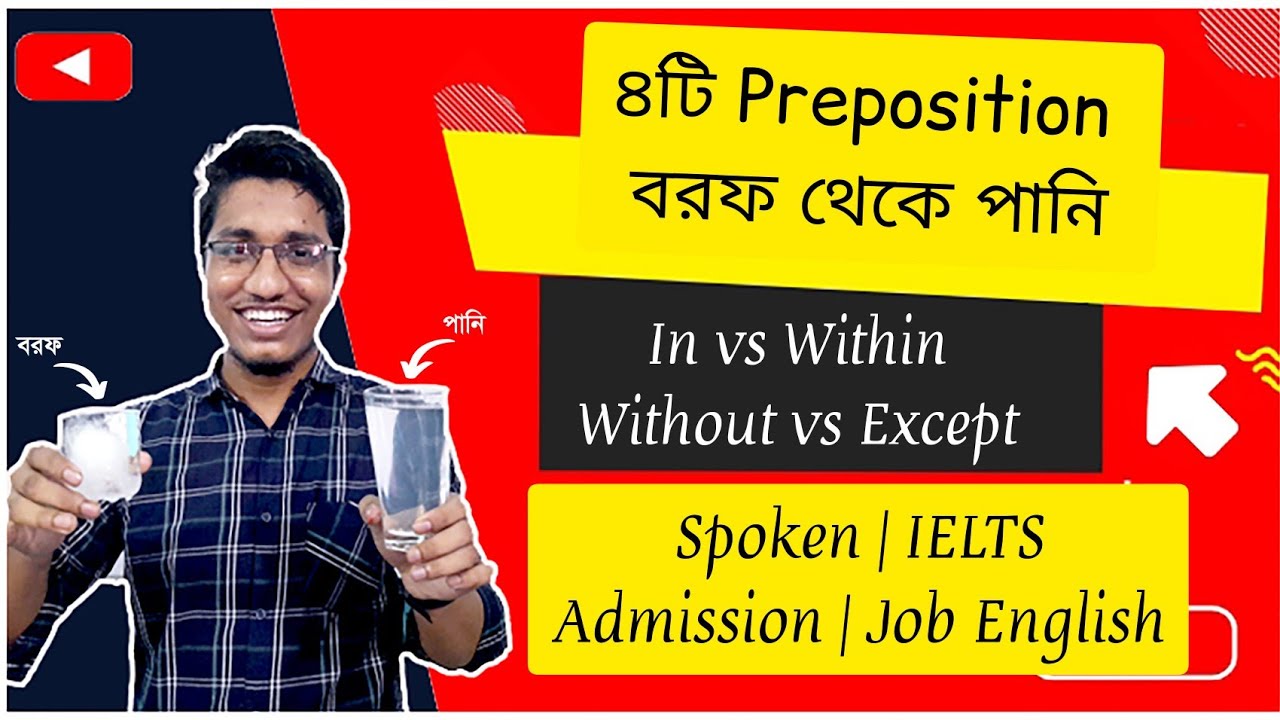 Preposition শিখি | In vs Within | Without vs Except | Admission 2022 | job | Spoken | BCS English