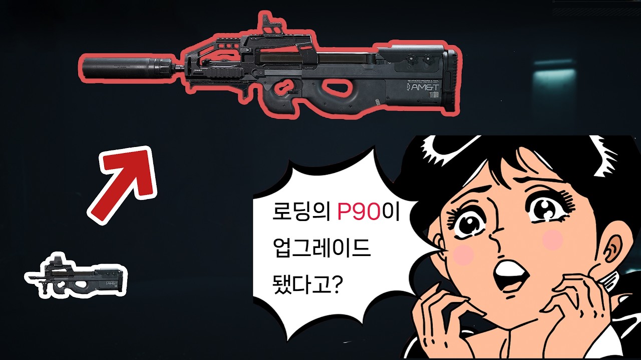 [델타포스] 업그레이드 된 로딩's P90