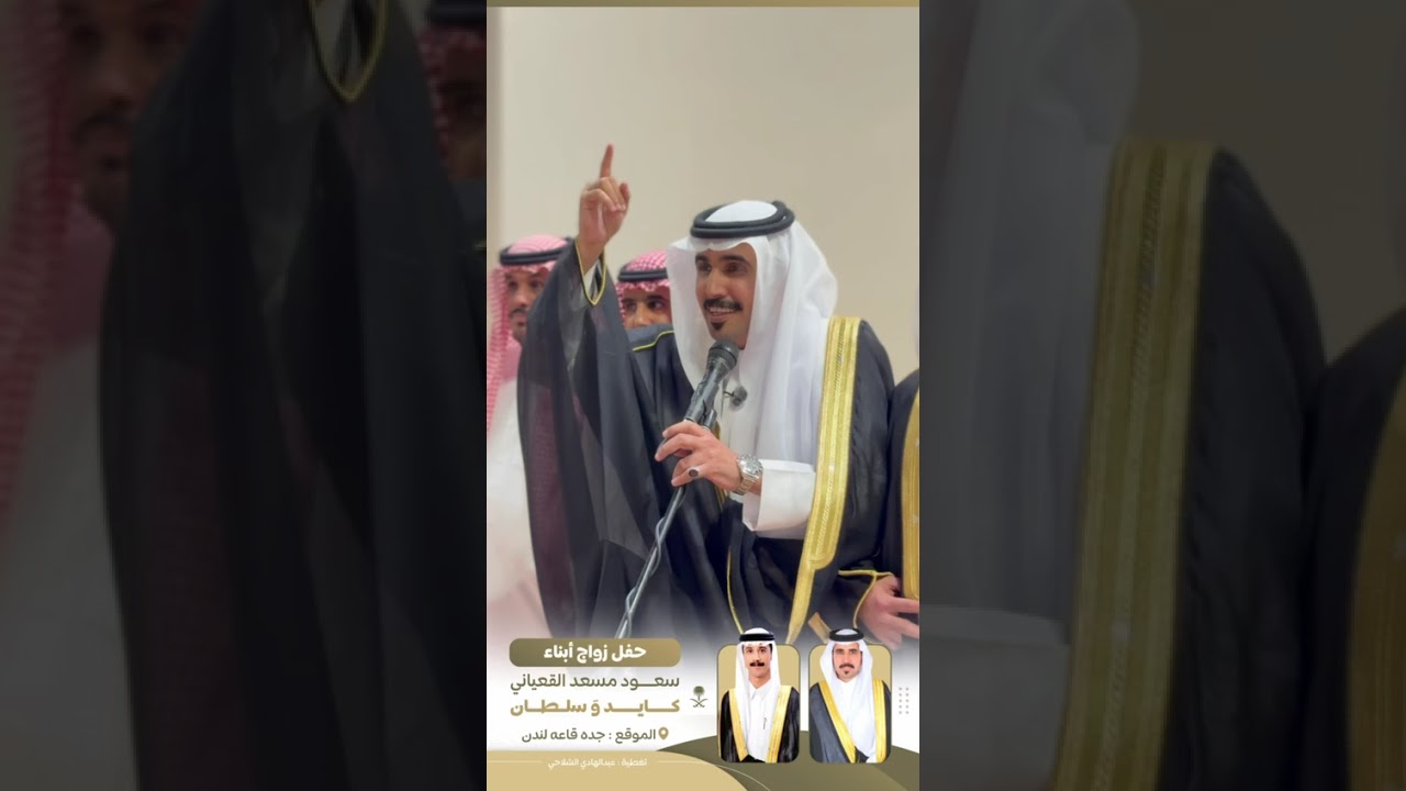 حفل زواج  : كايد & سلطان أبناء : سعود بن مسعد القعياني (رحمه الله)