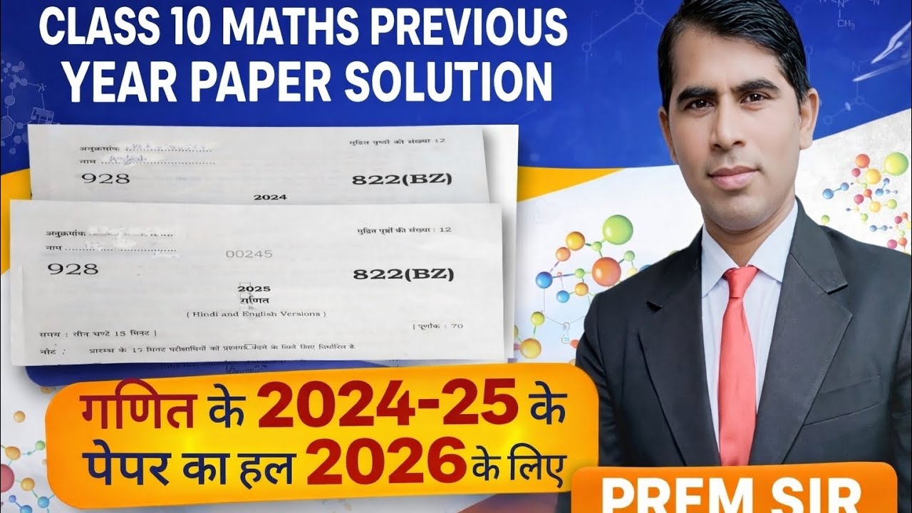 UP Board Class 10 Maths Previous Year Paper Solution 2024-25 | बोर्ड परीक्षा 2026 के लिए महत्व पूर्ण