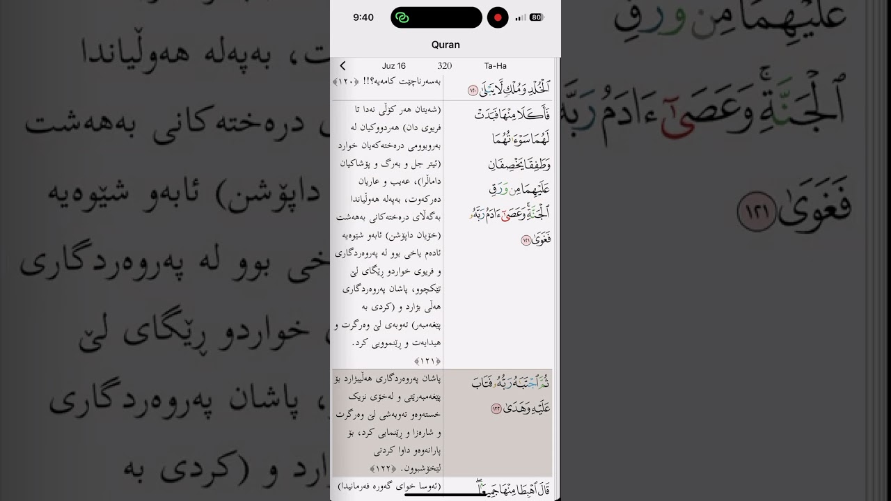 ئینسانی ئاقڵ تەنهابەم پەڕەی قورئانە دەگۆڕێت