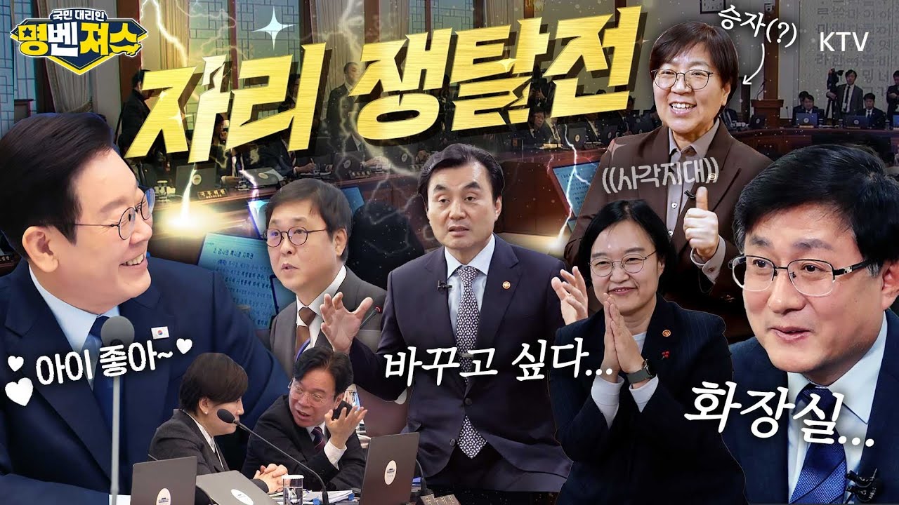 국무회의에도 명당이 있다? 이 대통령 옆라인과 반대 라인의 숨 막히는 눈치 게임?! 청와대 이전에 이 대통령만 함박웃음 지은 이유!