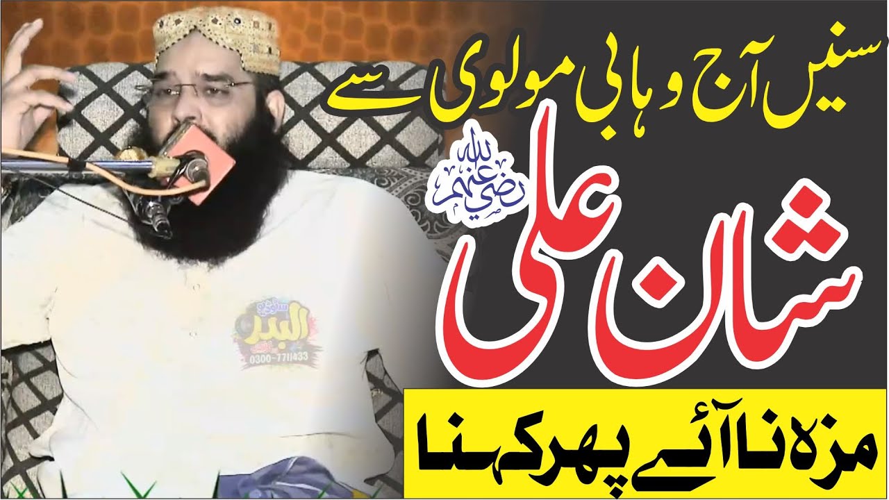 Molana Qari Binyameen Abid |  New Best Byan | At Chyewala | 2022 | Topic Shan Mola Ali (R-A)