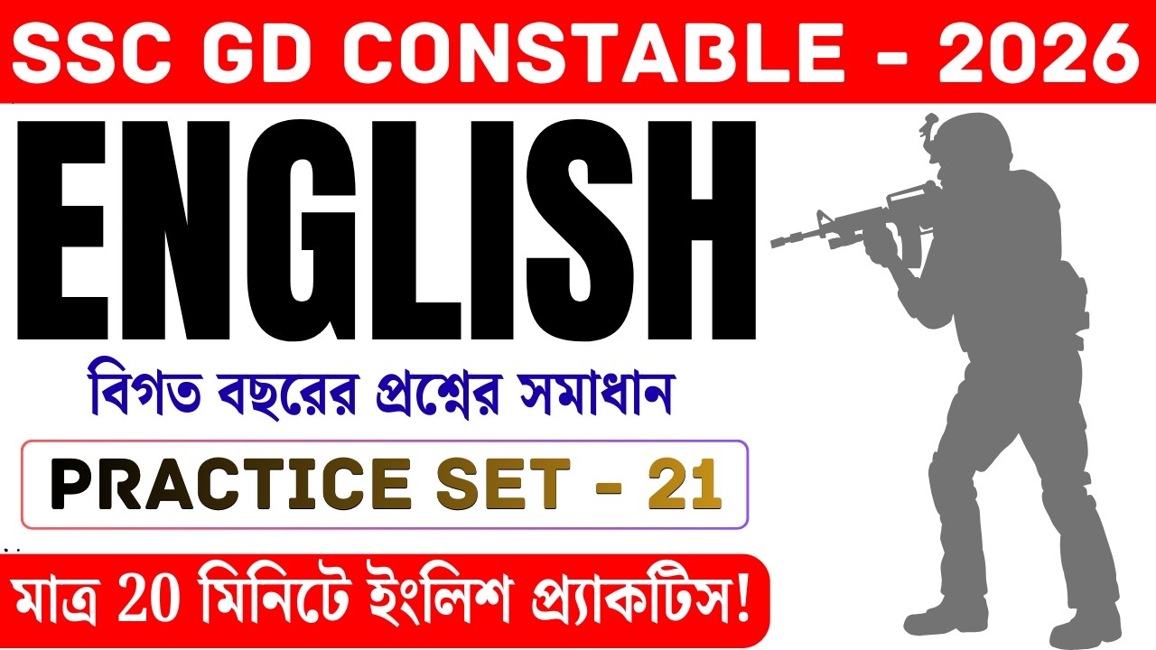 SSC GD English Class 21 | বিগত বছরের প্রশ্ন ও সমাধান | ইংরেজি হুবুহু কমন | WBP & KP English Practice
