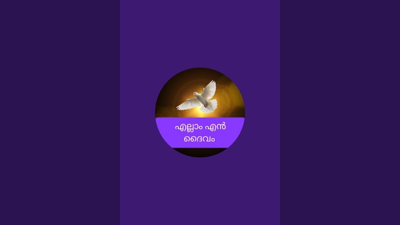 എല്ലാം എൻ ദൈവം is live