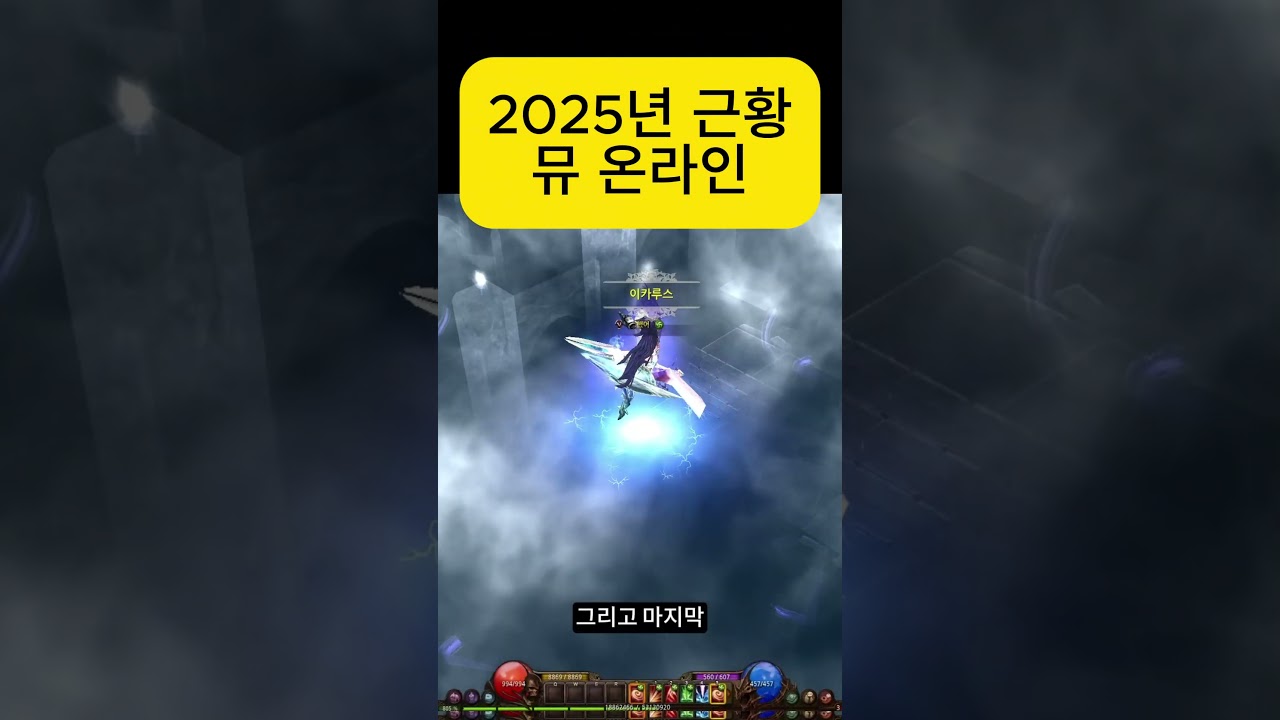 요즘 뮤 온라인 근황.. 아직도 하는 사람이 있나? 