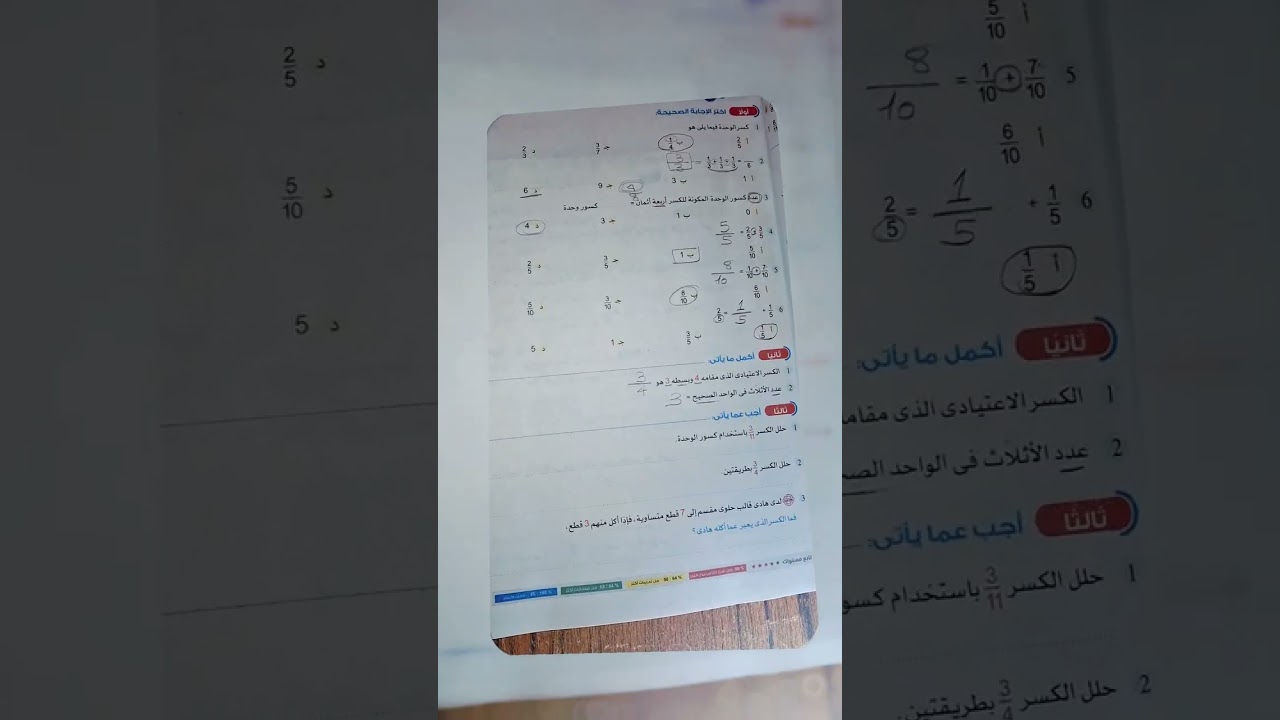 اختبر نفسك حتي الدرس الثالث الصف الرابع الابتدائي رياضيات كتاب الاضواء#اكسبلور 