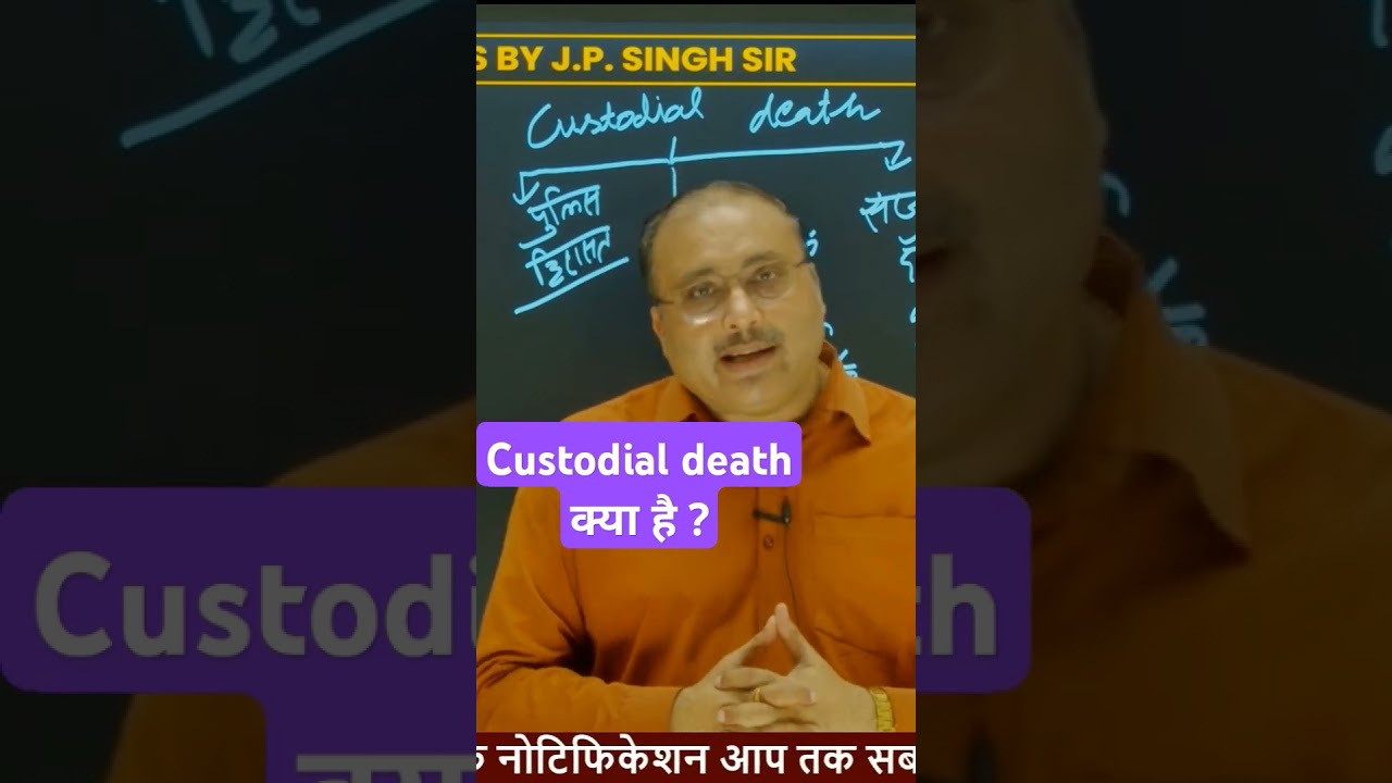 Custodial death in news || custodial death kya hai || मोहित पाण्डेय की पुलिस हिरासत में मौत