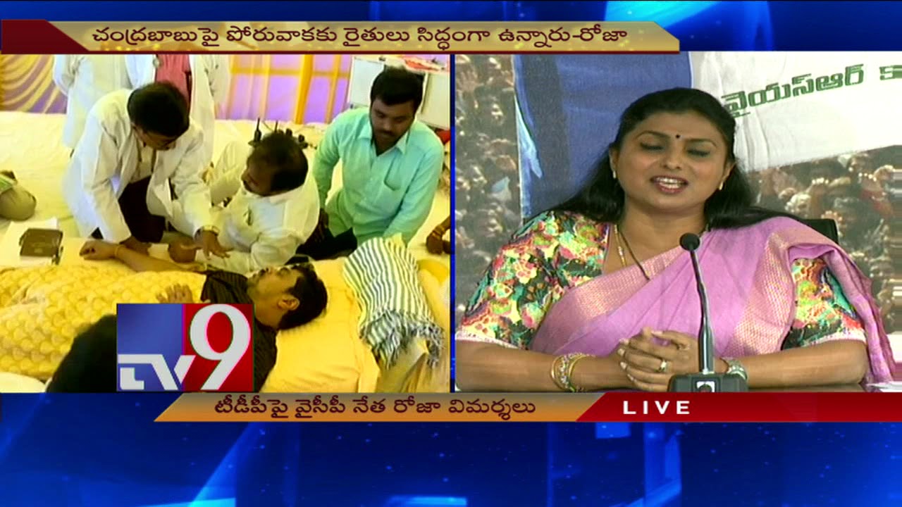 YCP MLA Roja attacks Chandrababu  - TV9