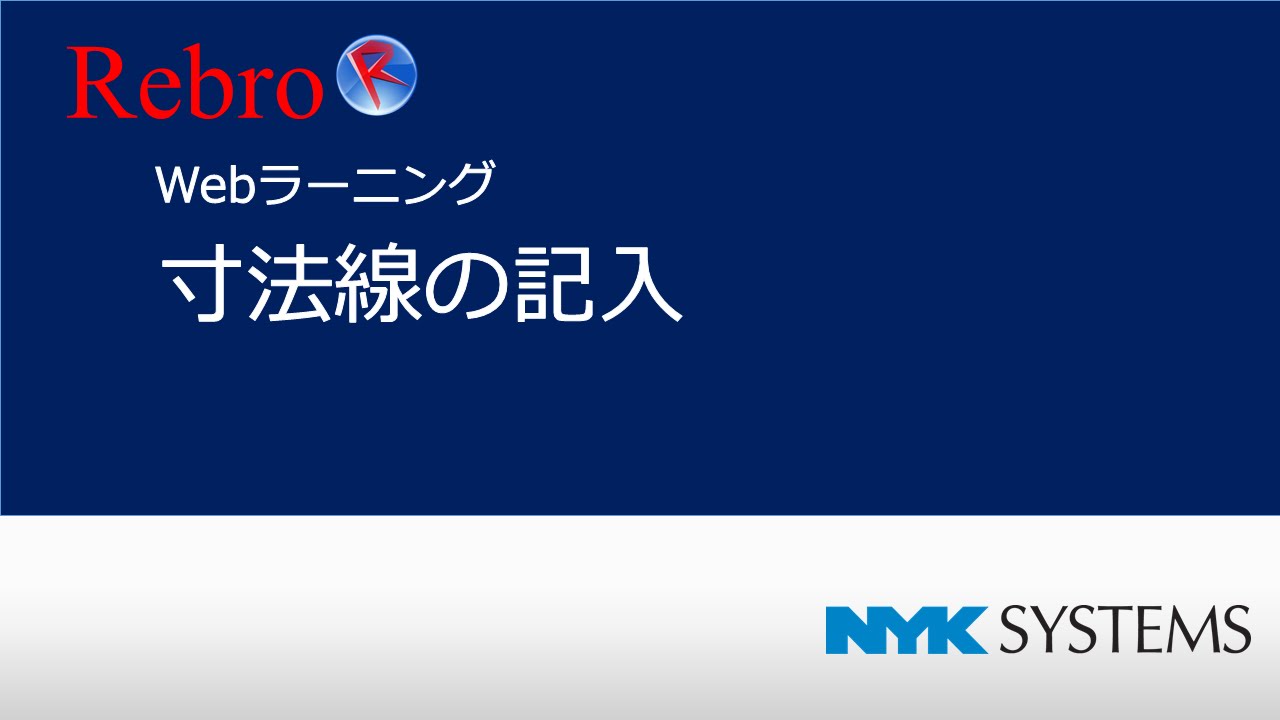 寸法線の記入