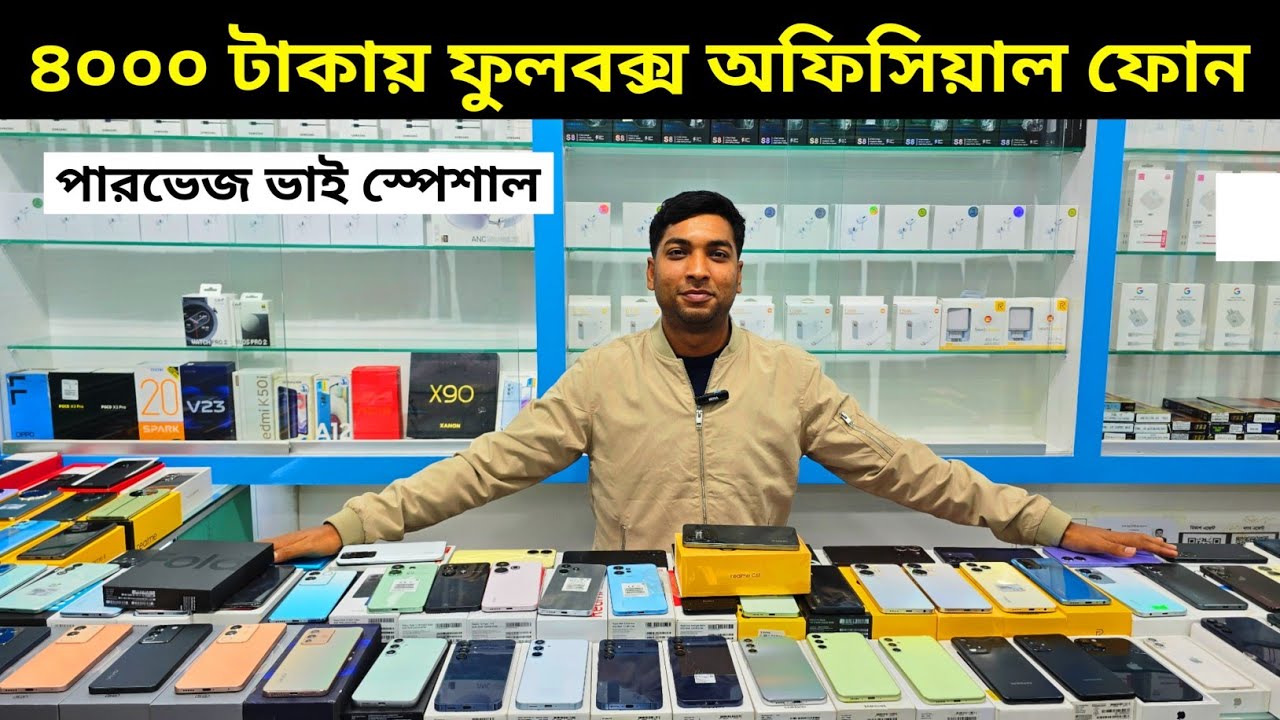 মাত্র ৪০০০ টাকায় ফুলবক্স অফিসিয়াল ফোন 🥰 Used phone price in Bangladesh 2024