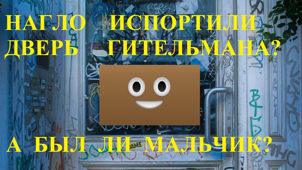 На дверь блогера Руслана Гительмана навалили кучу... краски?
