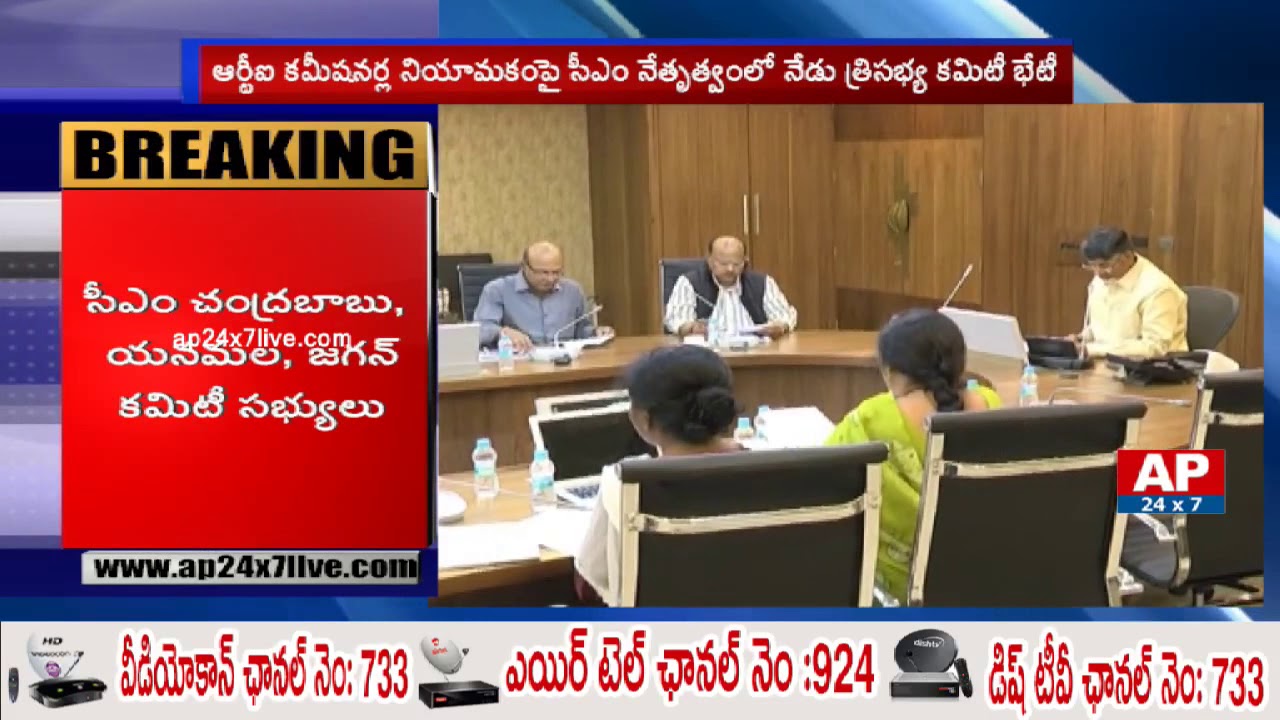 AP CM Chandrababu on RTI Commissioner Appointment | AP24x7
