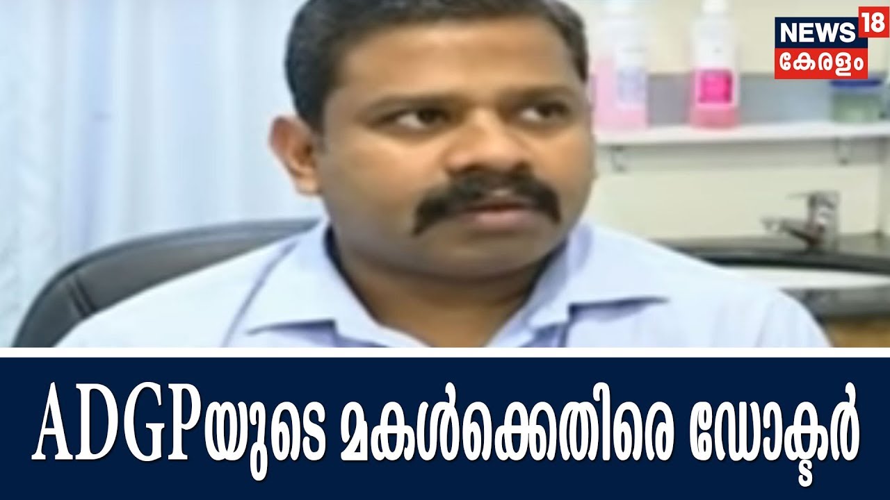 Breaking : ADGP യുടെ മകൾ ചികിത്സ തേടിയത് ഓട്ടോ ഇടിച്ച പരുക്കുമായി; ഡോ ഹരികുമാറിന്റെ വെളിപ്പെടുത്തൽ