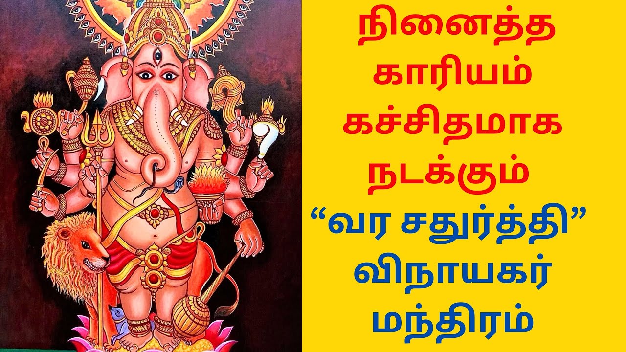 உச்சக்கட்ட பலன் தரும் விநாயகர் மந்திரம்