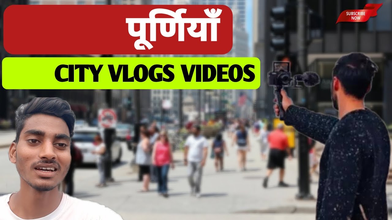 पूर्णियाँ ( PURNIA ) bihar CITY VLOG VIDEOS. @ethicalchoudhary