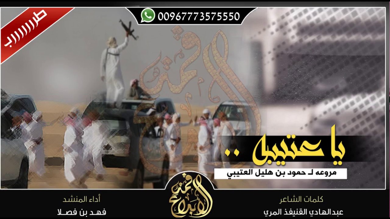 شيلة تشوش #ياعتيبه (هل الروس الحماويه) ll فهد بن فصلا 2018 +mp3