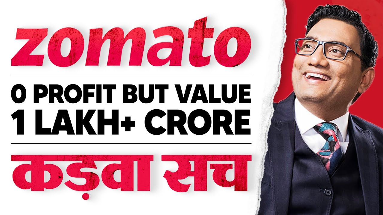 Zomato | 0 Profit but Value 1 Lakh+ Crore | कड़वा सच | Dr Ujjwal Patni